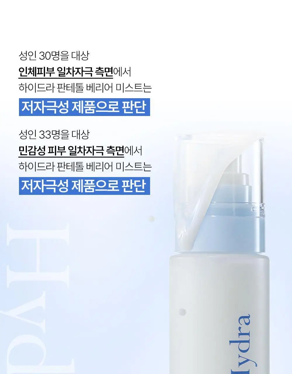 [장벽미스트/안개분사] 나인위시스 하이드라 판테톨 베리어 미스트 120ml 상세페이지 31